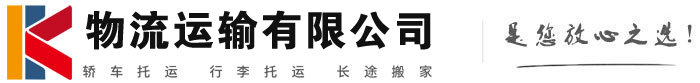 下花园物流有限公司